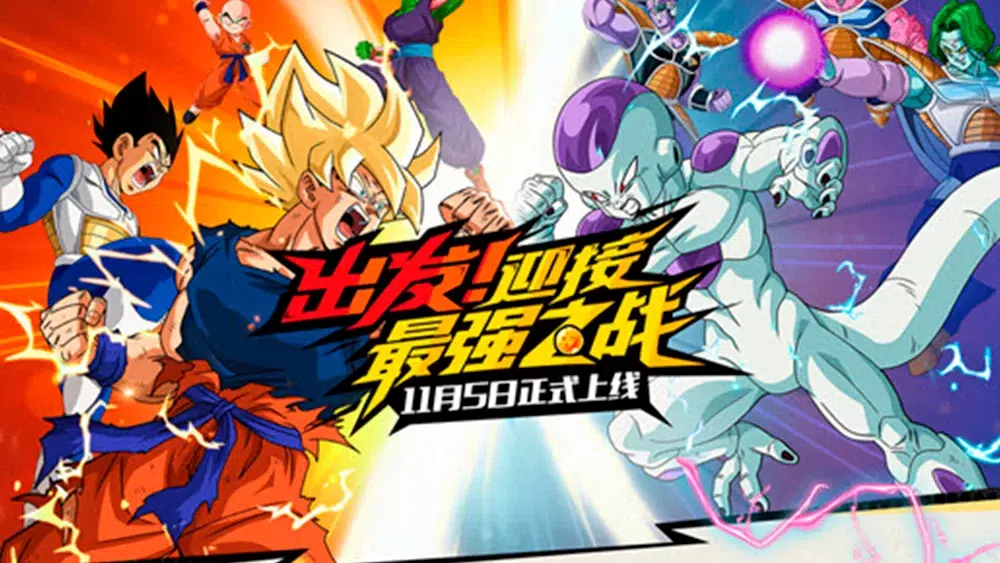Dragon Ball Strongest Warrior — imagen 1